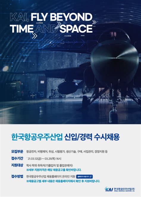 카이 채용 - 한국항공우주산업